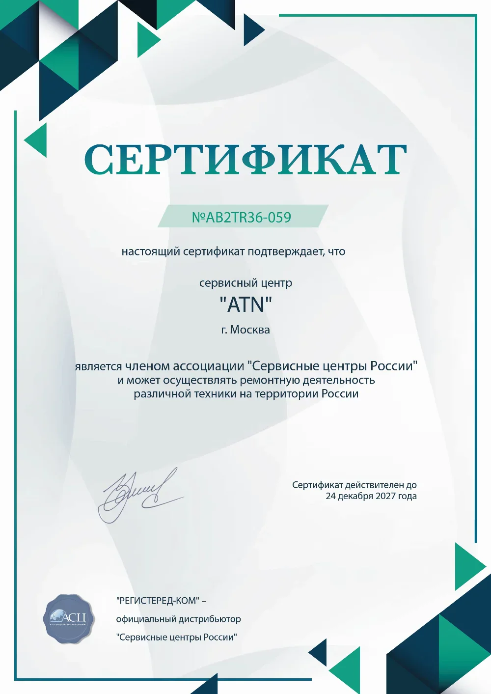 kzn.fix-atn.ru Сертификат квалификации сервисного центра по ремонту техники ATN